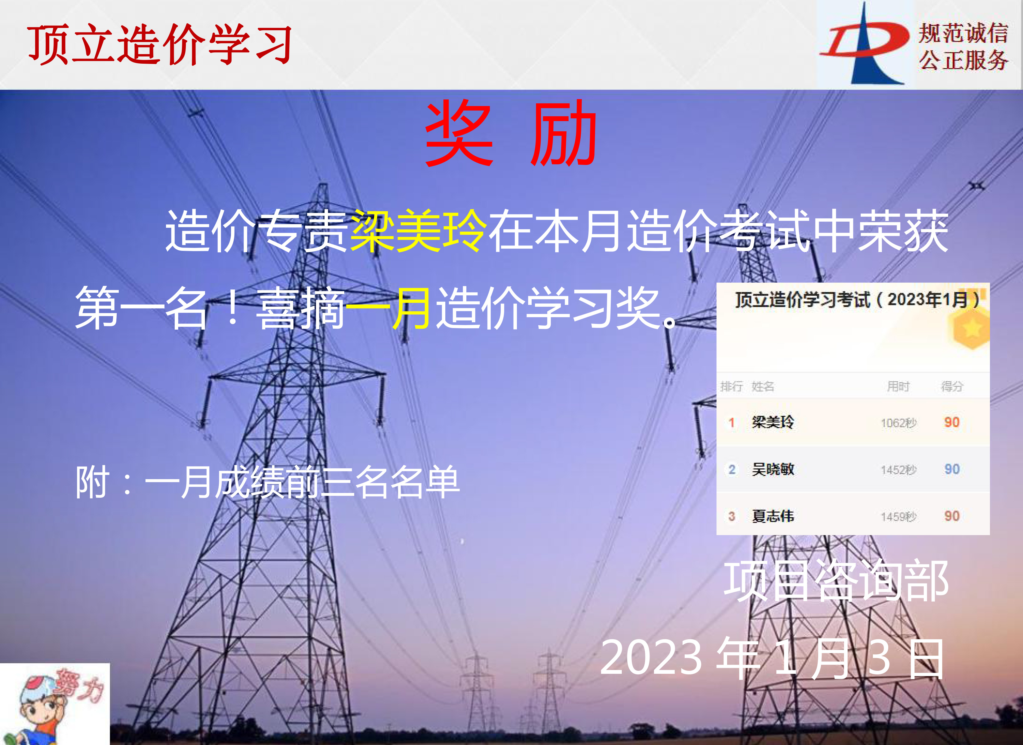 九游登陆入口造价学习奖励-2023年1月.jpg